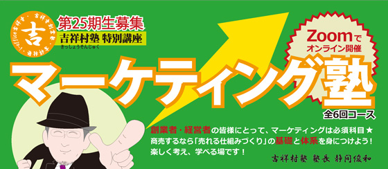 bunner_マーケティング塾25