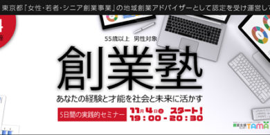 シニア創業