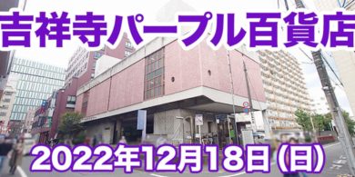 武蔵野市社会実験イベント開催_KN-bunner