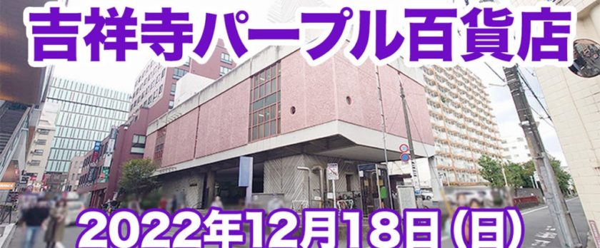 武蔵野市社会実験イベント開催_KN-bunner