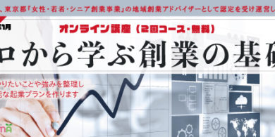 202301創業基礎2回-bunner