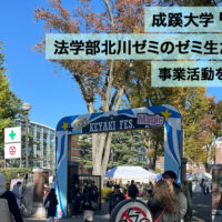 成蹊大学欅祭