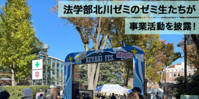 成蹊大学欅祭