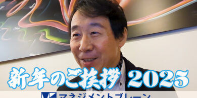 新年のご挨拶