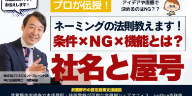 吉祥寺創業チャンネル