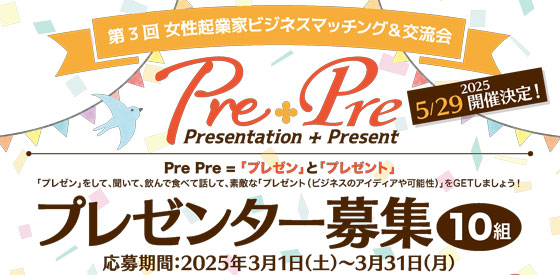 20250529プレゼンター募集_HPbunner