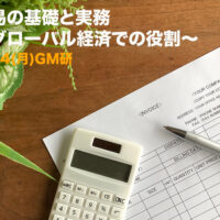 グローバルマーケティング研究会