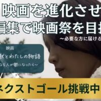 クラウドファンディング ネクストゴール”５０万円”挑戦中！！