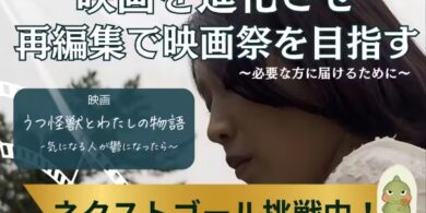 クラウドファンディング ネクストゴール”５０万円”挑戦中！！