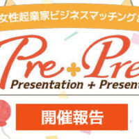 PrePreロゴ_3回開催報告