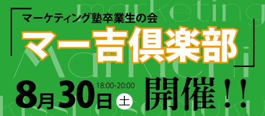 マー吉俱楽部_bunner(マスタ)