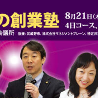 むさしの創業塾2025_HPbunner