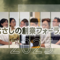 創業フォーラム登壇者インタビュー10分-サムネ