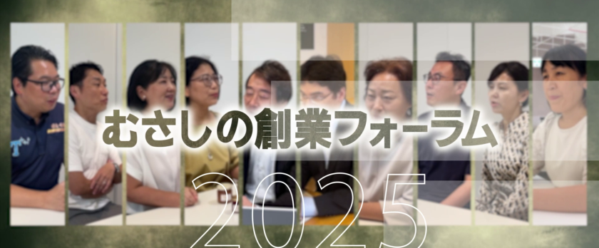 創業フォーラム登壇者インタビュー10分-サムネ