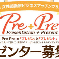 20260422プレゼンター募集_bunner