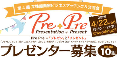 20260422プレゼンター募集_bunner