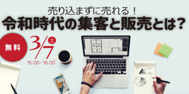 20260307_集客と販売bunner