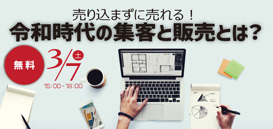 20260307_集客と販売bunner