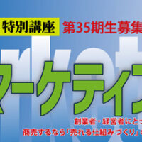 【bunner】マーケティング塾35