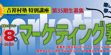 【bunner】マーケティング塾35