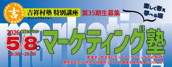 【bunner】マーケティング塾35