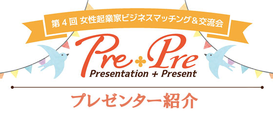 プレゼンター紹介_bunner