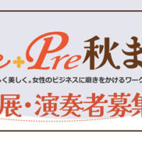 【秋まつり】エントリーbanner
