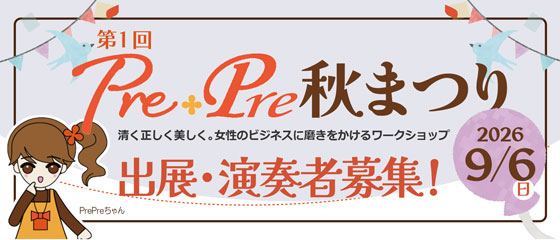 【秋まつり】エントリーbanner