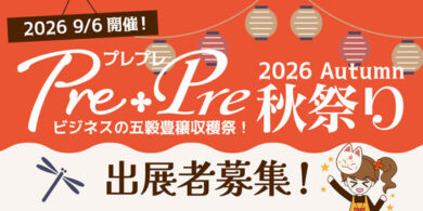 出展者募集banner