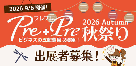 出展者募集banner