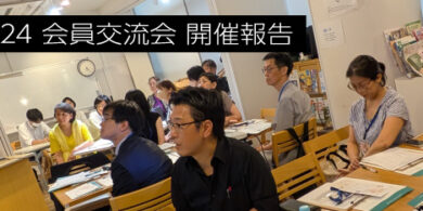 20260724_開催報告bunner