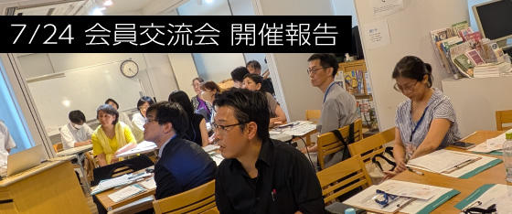 20260724_開催報告bunner