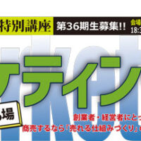 【bunner】マーケティング塾36