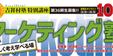【bunner】マーケティング塾36