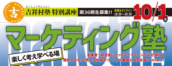 【bunner】マーケティング塾36