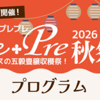 プログラム_banner