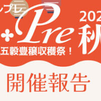 開催報告_banner